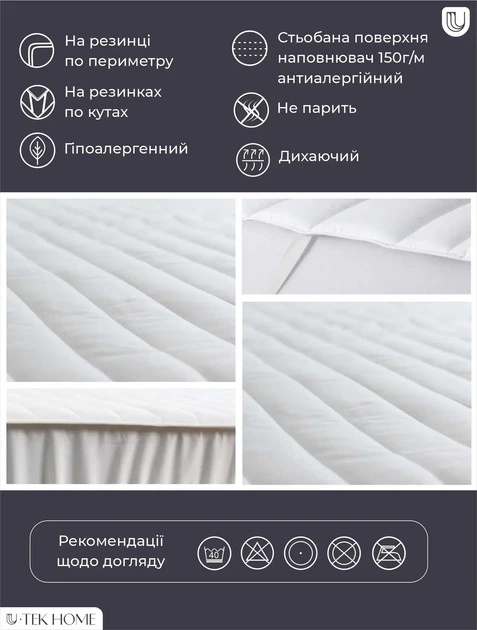 Наматрасник U-tek Simple с резинкой по периметру 160x200 см (SF160200) - изображение 3