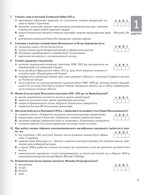 НМТ 2026. Історія України. Типові тестові завдання. Власов В.С., Панарін О. Є., Топольницька Ю.А., Макаревич - зображення 3