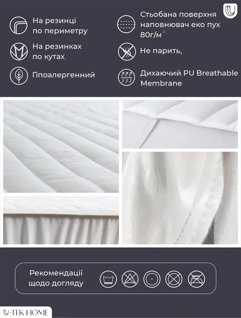Наматрасник U-tek Simple Непромокаемый с резинками по углам 150x200 см (SPU150200) - Фото 3 Наматрасник U-tek Simple Непромокаемый с резинками по углам 150x200 см (SPU150200) - изображение 3