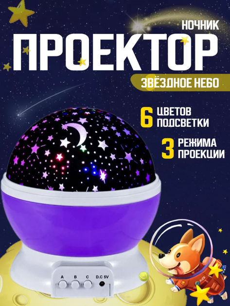"Космический Сон" – проектор звездного неба Star Master Dream USB Фиолетовый - Фото 2 "Космический Сон" – проектор звездного неба Star Master Dream USB Фиолетовый - изображение 2