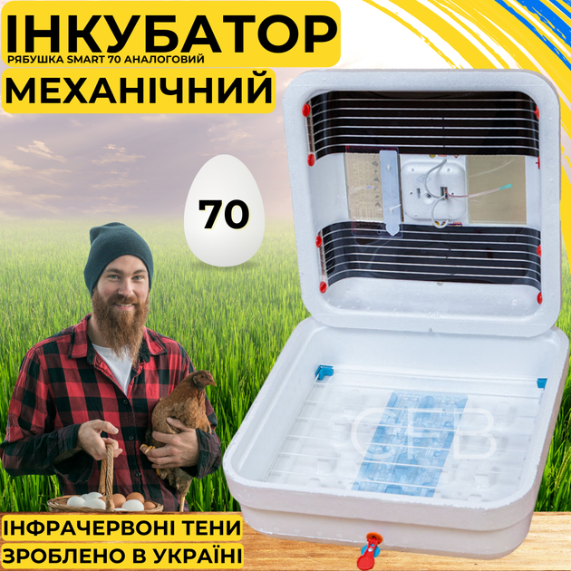 Инкубатор для яиц с механическим переворотом Рябушка Smart 70 с инфракрасным нагревом и аналоговим терморегулятором на 70 куриных или 180 перепелиных яиц - изображение 14
