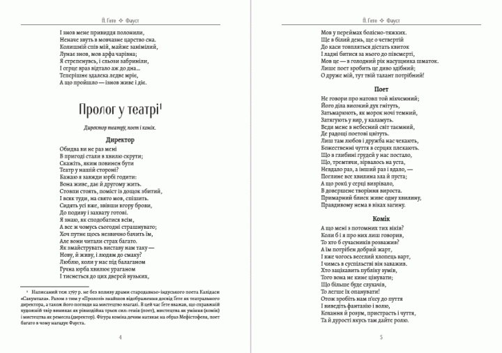 Книга Фауст. Автор - Йоганн Вольфґанґ фон Ґете (Гете) (Андронум) - зображення 3