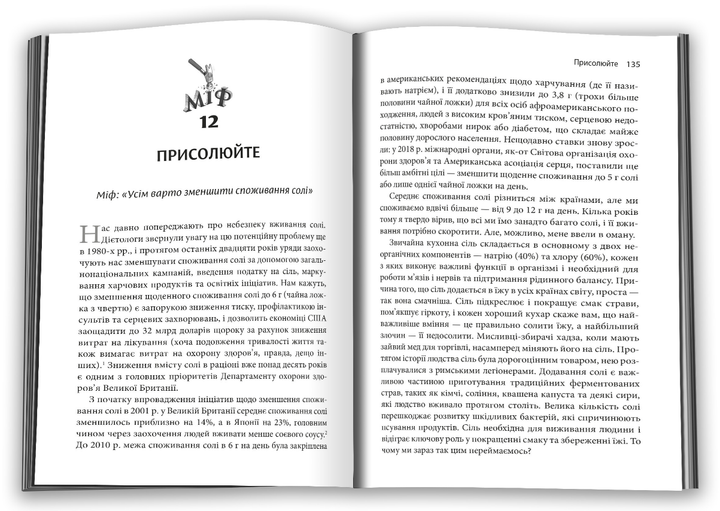 Книга Годуючись вигадками. Автор - Тім Спектор (Км-Букс) - Фото 3 Книга Годуючись вигадками. Автор - Тім Спектор (Км-Букс) - изображение 3