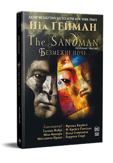 Книга The Sandman. Пісочний чоловік. Безмежні ночі. Автор - Ніл Гейман (Рідна мова) - Фото 1 Книга The Sandman. Пісочний чоловік. Безмежні ночі. Автор - Ніл Гейман (Рідна мова) - зображення 1