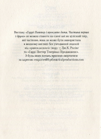 Книга Гаррі Поттер і прокляте дитя (П'єса). Автор - Джоан Ролінг (А-БА-БА-ГА-ЛА-МА-ГА) - зображення 4