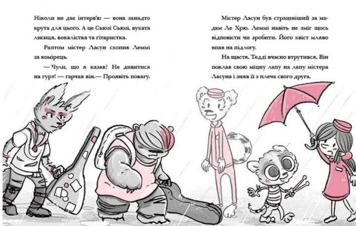 Книга Готель Фламінго. Книга 3. Карнавальна витівка. Автор - Алекс Мілвей (Ранок) - изображение 2
