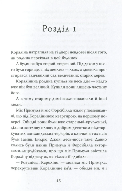 Книга Кораліна. Автор - Ніл Ґейман (КМ-Букс) - изображение 2