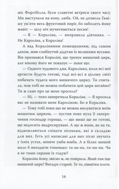Книга Кораліна. Автор - Ніл Ґейман (КМ-Букс) - изображение 3