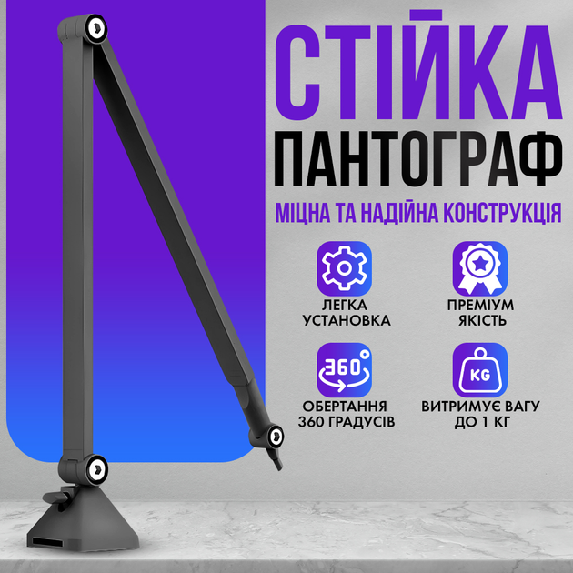 Стойка-пантограф, кронштейн усиленный подходит для Blue Yeti / QuadCast ...