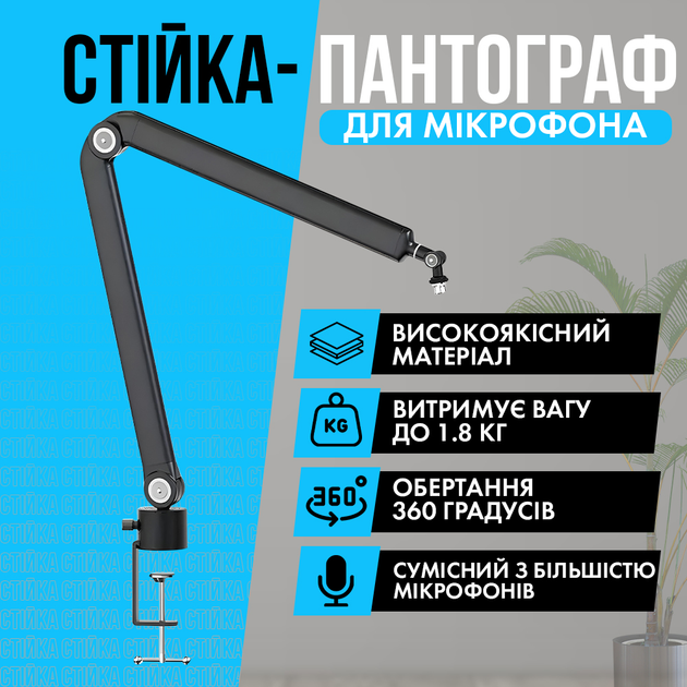 Стійка-пантограф для мікрофона посилена XZT NBA-7 для Blue Yeti ...