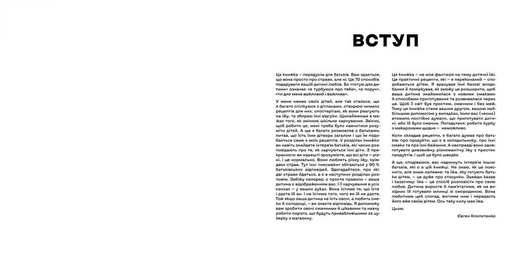 Книга Дитячі страви. 70 простих рецептів. Автор - Євген Клопотенко (#книголав) - Фото 4 Книга Дитячі страви. 70 простих рецептів. Автор - Євген Клопотенко (#книголав) - изображение 4