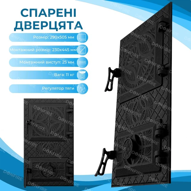 Чавунні дверцята для печі Вікторія з регулятором тяги 290х505 мм спарені - Фото 4 Чавунні дверцята для печі Вікторія з регулятором тяги 290х505 мм спарені - зображення 4