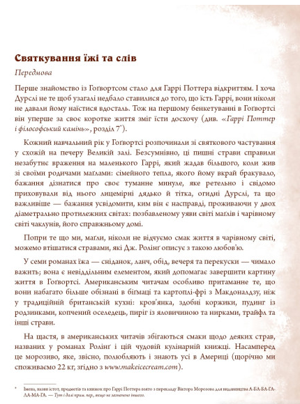 Книга Неофіційна кулінарна книга Гаррі Поттера. Автор - Діна Бугольц (BookChef) - изображение 7