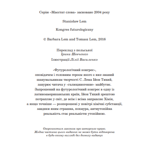 Книга Футурологічний конгрес. Маєстат слова. Автор - Станіслав Лем (Богдан) (міні) - изображение 3