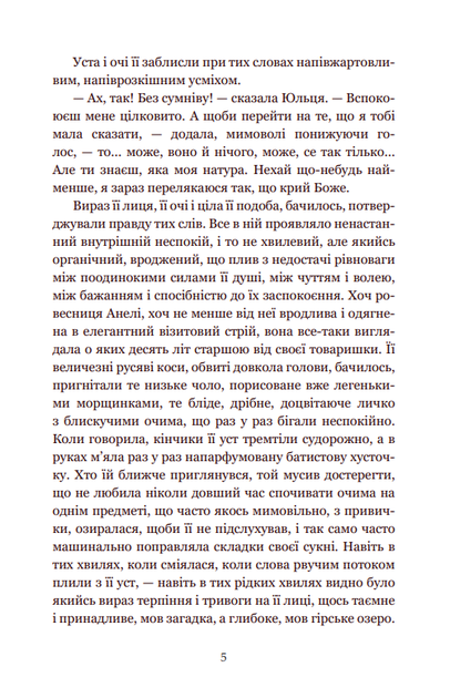 Книга Для домашнього огнища. Богданова шкільна наука. Автор - Іван Франко (Богдан) - изображение 6