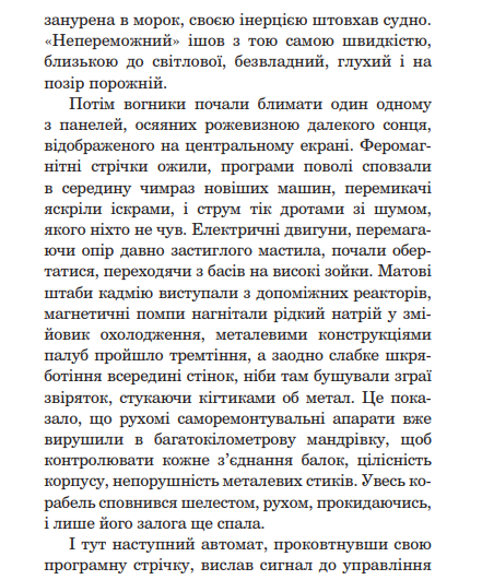 Книга Непереможний. Маєстат слова. Автор - Станіслав Лем (Богдан) (міні) - Фото 4 Книга Непереможний. Маєстат слова. Автор - Станіслав Лем (Богдан) (міні) - изображение 4