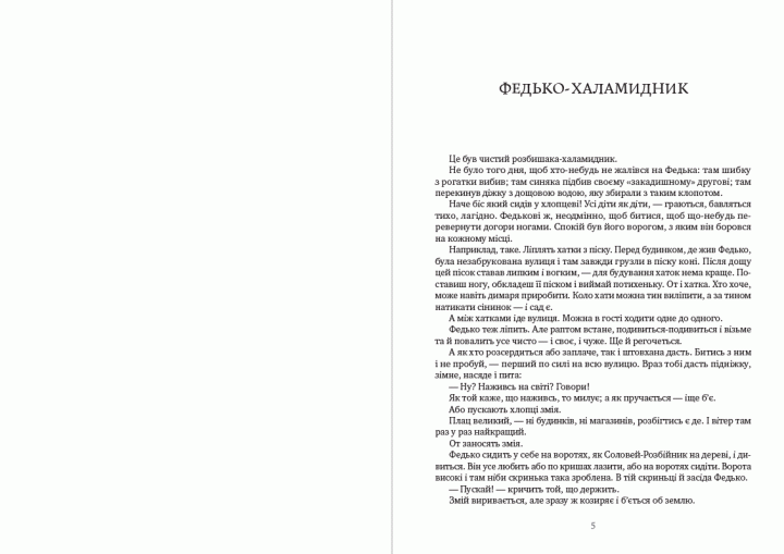 Книга Вибрані твори. Федько-халамидник. Момент. Автор - Володимир Винниченко (Андронум) - Фото 3 Книга Вибрані твори. Федько-халамидник. Момент. Автор - Володимир Винниченко (Андронум) - зображення 3
