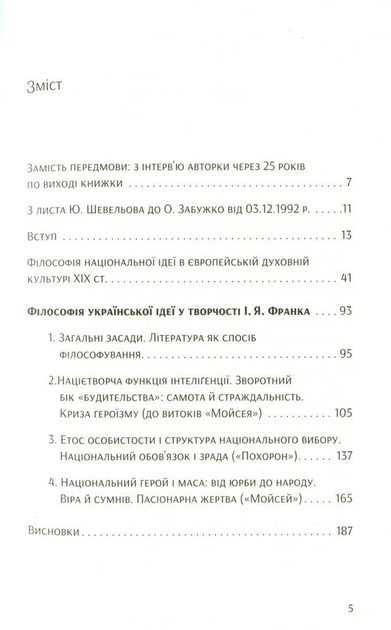 Книга Філософія української ідеї та європейський контекст. Автор - Оксана Забужко (Комора) - зображення 2