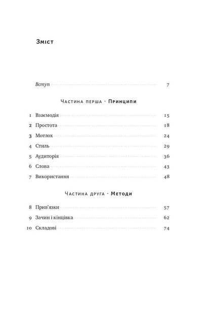 Книга Як писати добре. Автор - Вільям Зінссер (Наш формат) - Фото 6 Книга Як писати добре. Автор - Вільям Зінссер (Наш формат) - зображення 6