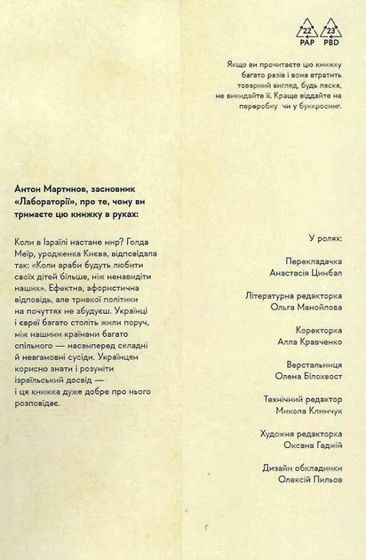 Книга Поговорімо про Ізраїль. Путівник по території конфлікту. Автор - Деніел Сокач (Лабораторія) (м'яка) - Фото 3 Книга Поговорімо про Ізраїль. Путівник по території конфлікту. Автор - Деніел Сокач (Лабораторія) (м'яка) - изображение 3