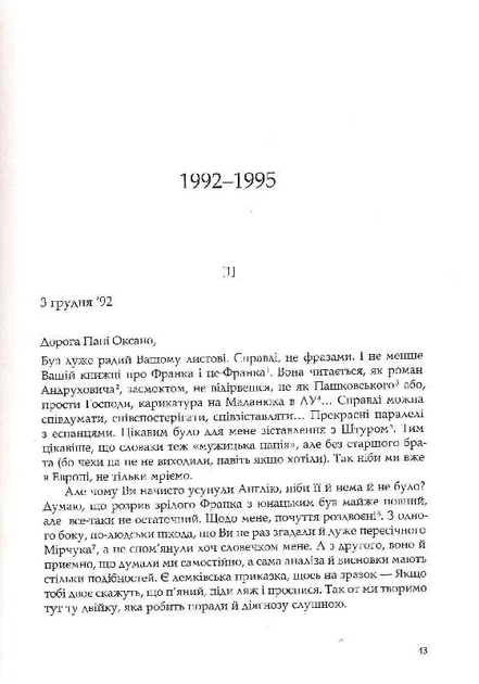 Книга Вибране листування на тлі доби: 1992-2002. Persona. Автор - Оксана Забужко, Юрій Шевельов (Комора) - зображення 5