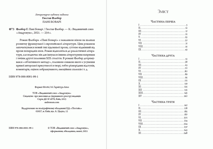 Книга Пані Боварі. Автор - Гюстав Флобер (Андронум) (2021) - изображение 2