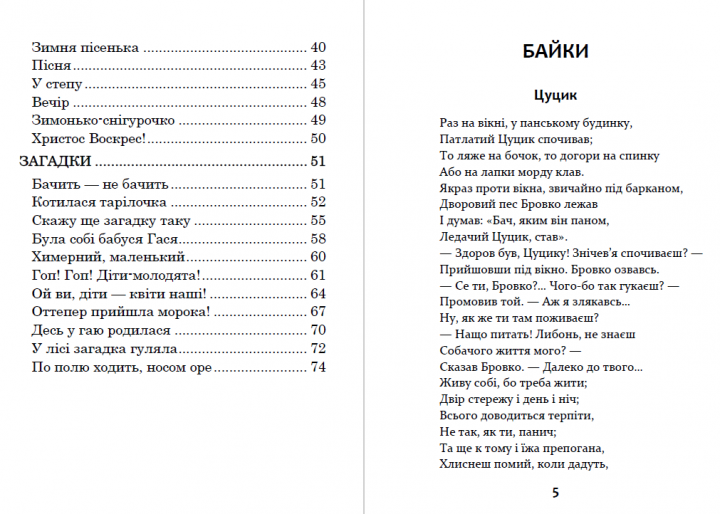 Книга Байки. Вірші. Загадки. Автор - Леонід Глібов (Андронум) - изображение 3
