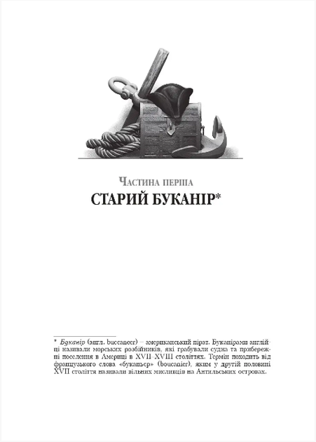 Книга Острів скарбів. Автор - Роберт-Луїс Стівенсон (Урбіно) - зображення 2