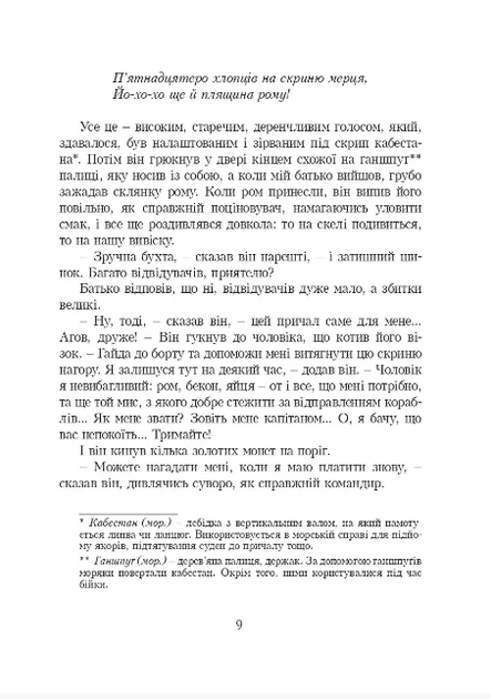Книга Острів скарбів. Автор - Роберт-Луїс Стівенсон (Урбіно) - зображення 4
