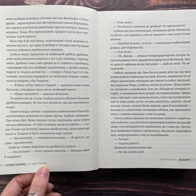 Додому. Мортон К. - Фото 4 Додому. Мортон К. - изображение 4