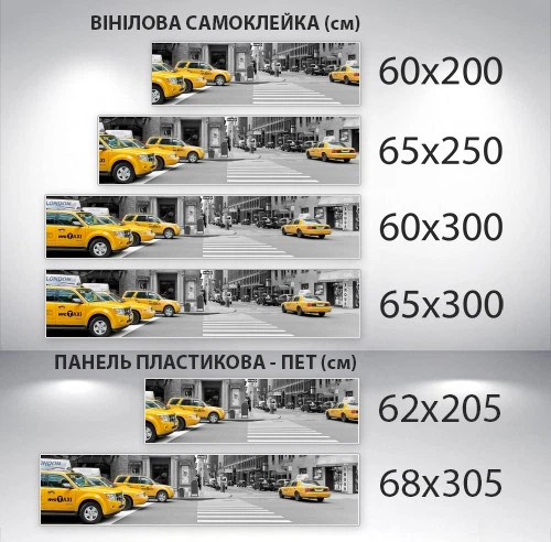 Наклейка на кухонный фартук 60 х 300 см, фотопечать с защитной ламинацией такси Нью-Йорк (БП-s_ar409-3)(БП-14-s_ar409) - изображение 3