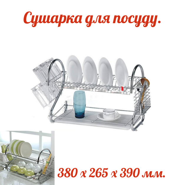 Сушилка для посуды Rainbow 380 x 265 x 390 мм (MR-1025-38) - Фото 1 Сушилка для посуды Rainbow 380 x 265 x 390 мм (MR-1025-38) - изображение 1
