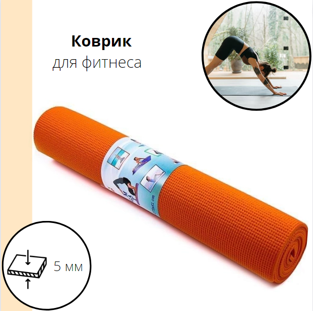 Йогамат килимок для фітнесу 61*173*0,5 см жовтогарячий Green Camp - Фото 2 Йогамат килимок для фітнесу 61*173*0,5 см жовтогарячий Green Camp - зображення 2