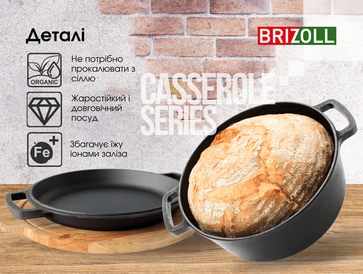 Кастрюля Brizoll чугунная с крышкой-сковородой 4 л (P-4L-2) - Фото 10 Кастрюля Brizoll чугунная с крышкой-сковородой 4 л (P-4L-2) - изображение 10