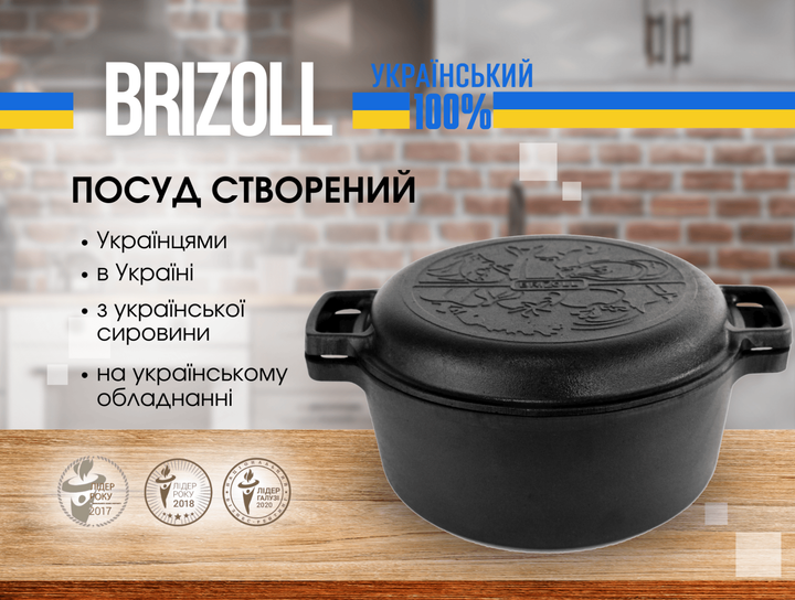 Кастрюля Brizoll чугунная с крышкой-сковородой 4 л (P-4L-2) - Фото 11 Кастрюля Brizoll чугунная с крышкой-сковородой 4 л (P-4L-2) - изображение 11