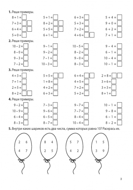 Математические раскраски 1 класс / Тренажер-раскраска - Межрегиональный Центр «Глобус»