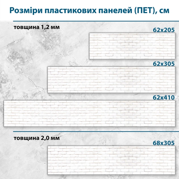 Фото панель универсальная ПЭТ, Самофиксирующаяся, 62 х 410 см (толщина 1.2 мм), стена кирпичная белая(ПЭТ4-s_tx288) - изображение 2