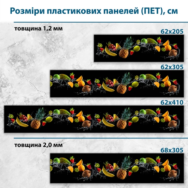 Фото панель универсальная ПЭТ, Самофиксирующаяся, 62 х 305 см (толщина 1.2 мм), фруктовый натюрморт в брызгах(ПЭТ2-s_ed604) - изображение 2