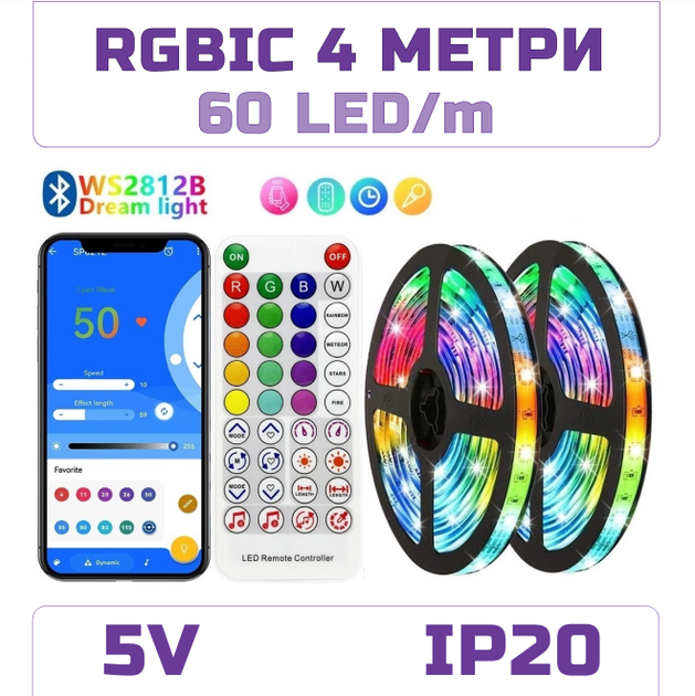 Світлодіодна адресна RGBIC WS2812b стрічка комплект 4 метри з пультом на 38 кнопок, 60 світлодіодів на метр, чорна - Фото 1 Світлодіодна адресна RGBIC WS2812b стрічка комплект 4 метри з пультом на 38 кнопок, 60 світлодіодів на метр, чорна - зображення 1