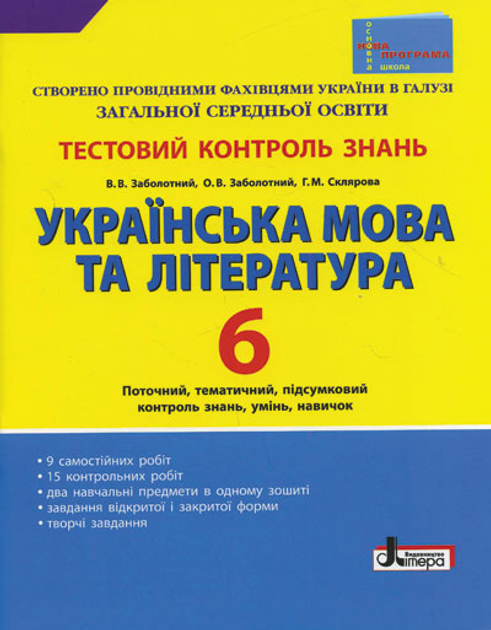 Книга Ранок Тестовий Контроль Знань. Українська Мова Та Література.