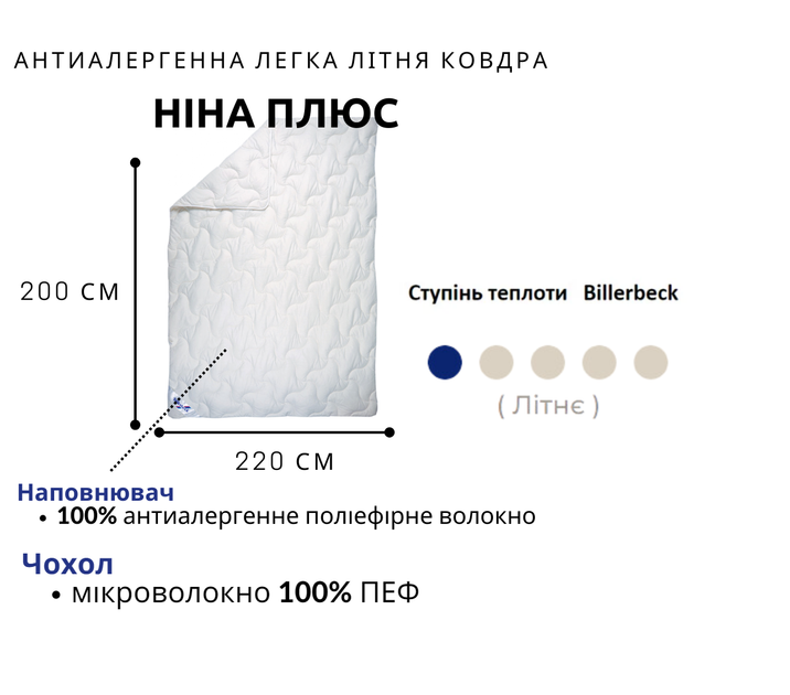 Антиаллергенное одеяло Billerbeck Нина плюс легкое 200x220 см белый 0205-32/03 - Фото 2 Антиаллергенное одеяло Billerbeck Нина плюс легкое 200x220 см белый 0205-32/03 - изображение 2