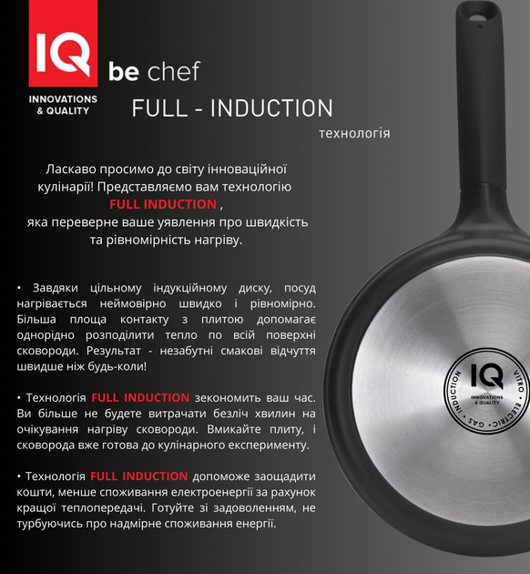 Сковорода IQ Be Chef 26 см універсальна антипригарне покриття ㅤ ㅤ - Фото 3 Сковорода IQ Be Chef 26 см універсальна антипригарне покриття ㅤ ㅤ - зображення 3