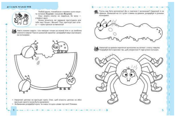 Книга Письмо та дрібна моторика. Успішний старт. 5+. Автор - Галина Дерипаско, Василь Федієнко (Школа) - зображення 3