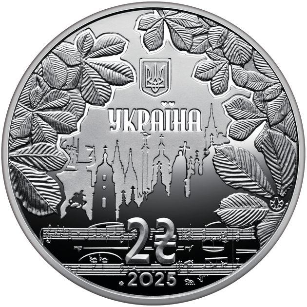 Монета НБУ 100 лет со дня рождения Игоря Шамо в сувенирной упаковке 2 грн 2025 Як тебе не любити, Києве мій - изображение 4