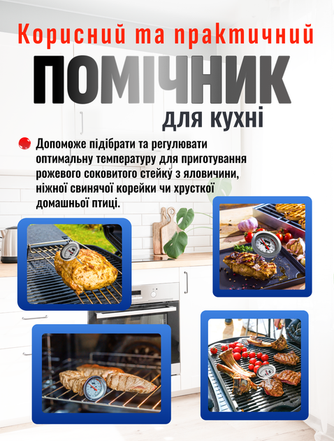 Термометр для духовки кухонный градусник для мяса продуктов питания механический кулинарный из нержавеющей стали (MT-120) - изображение 3