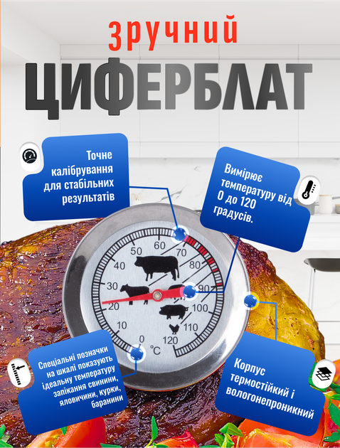 Термометр для духовки кухонный градусник для мяса продуктов питания механический кулинарный из нержавеющей стали (MT-120) - изображение 5