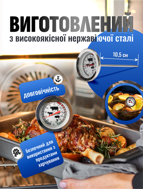 Термометр для духовки кухонный градусник для мяса продуктов питания механический кулинарный из нержавеющей стали (MT-120) - изображение 7