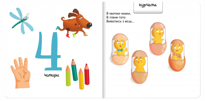 Веселі цифри - Федієнко В. (50167) (9789664293096) - зображення 5