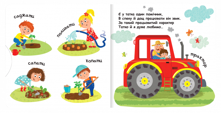 Маленькі помагайки - Федієнко В. (50544) (9789664294420) - Фото 2 Маленькі помагайки - Федієнко В. (50544) (9789664294420) - изображение 2