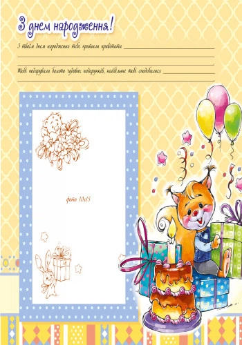 Альбом для младенцев (большой) : Дорогой сыночек (укр) Ranok Creative 230011 - Фото 3 Альбом для младенцев (большой) : Дорогой сыночек (укр) Ranok Creative 230011 - изображение 3